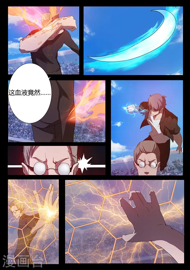 《星元孤儿》第79话 势如强敌 第13页