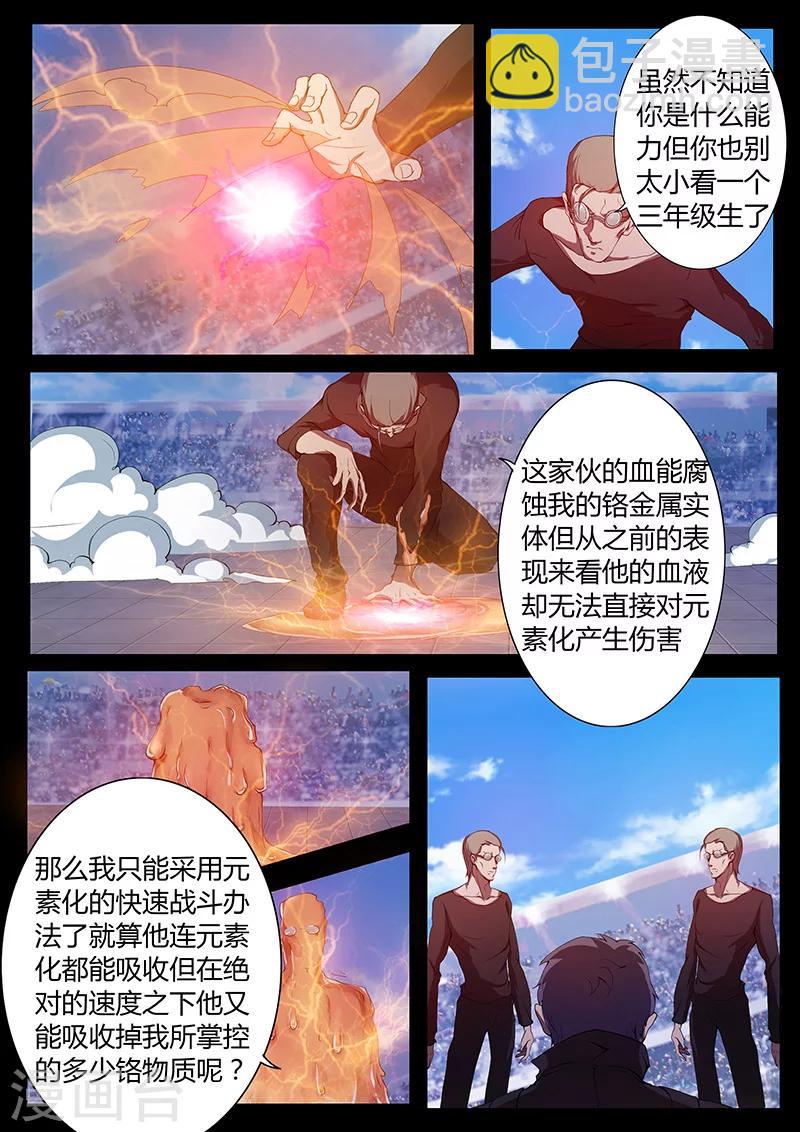 《星元孤儿》第79话 势如强敌 第14页