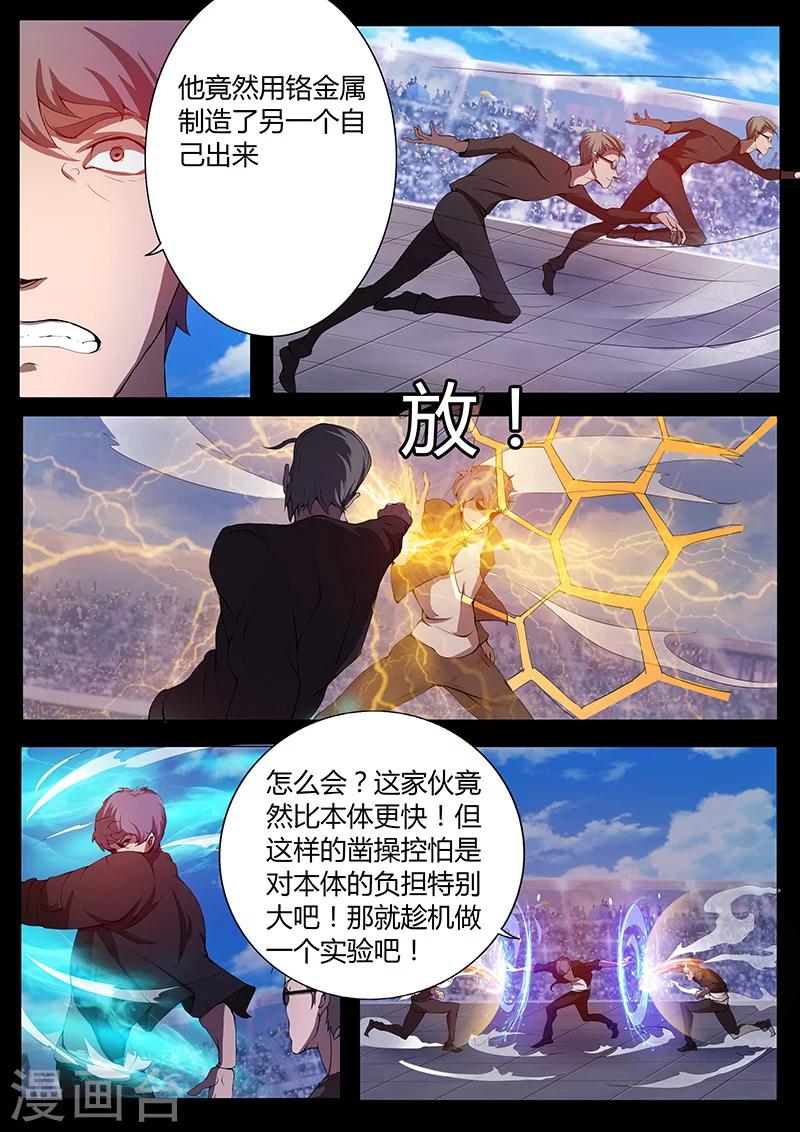 《星元孤儿》第79话 势如强敌 第15页