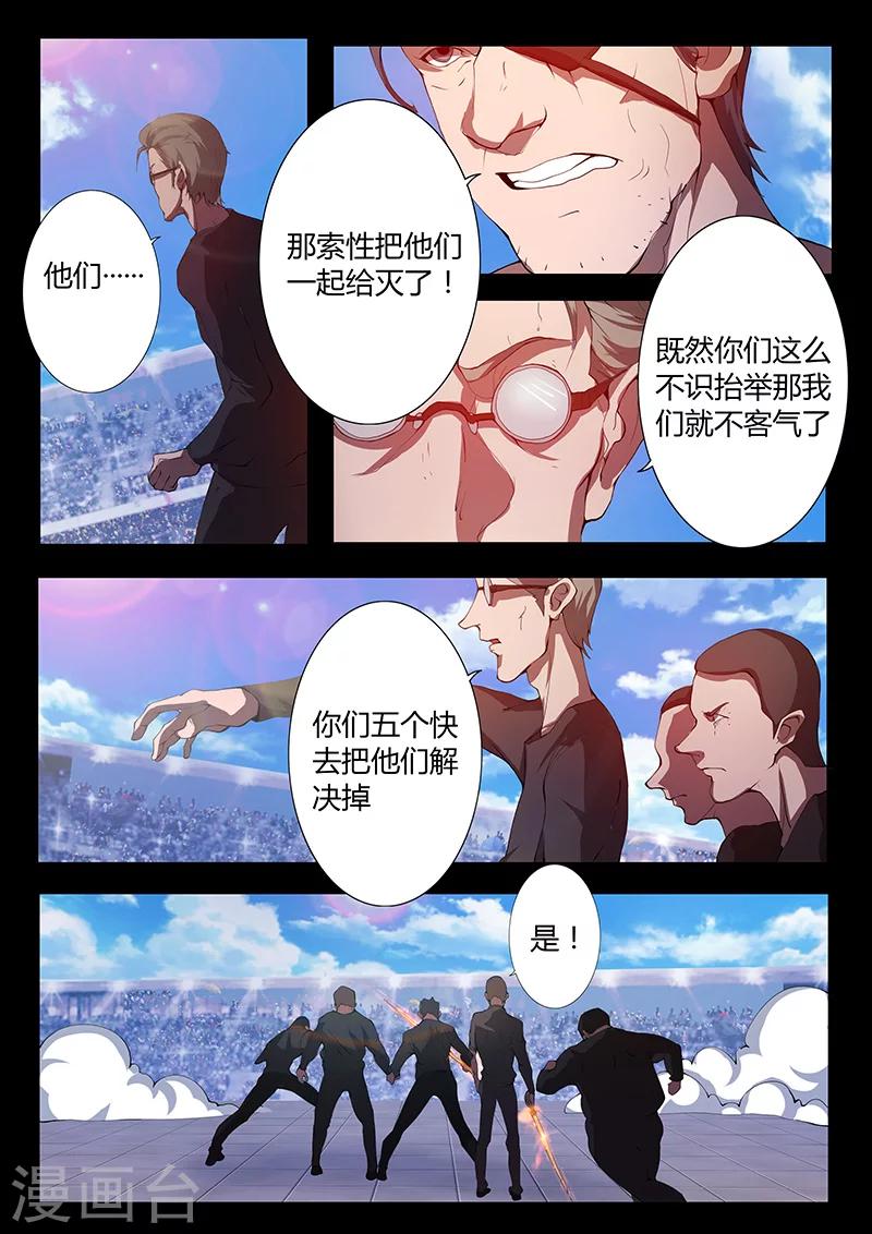《星元孤儿》第79话 势如强敌 第1页
