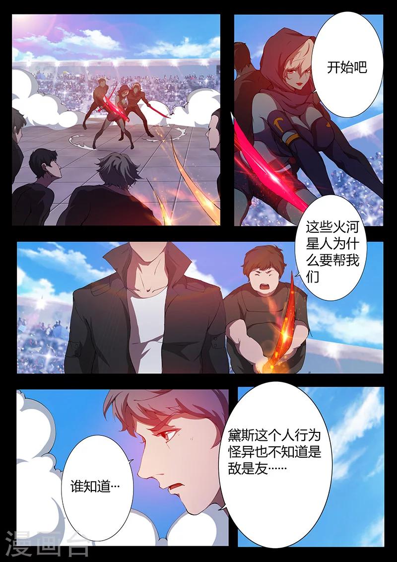 《星元孤儿》第79话 势如强敌 第2页