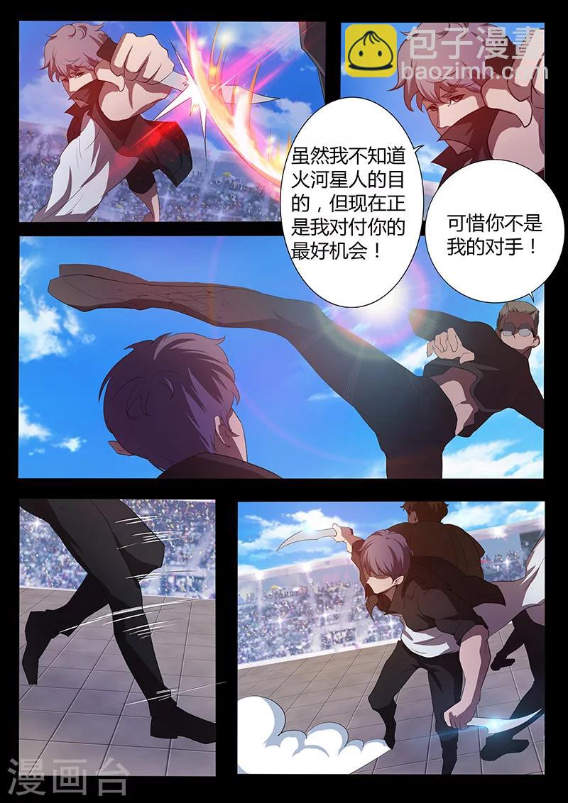 《星元孤儿》第79话 势如强敌 第4页