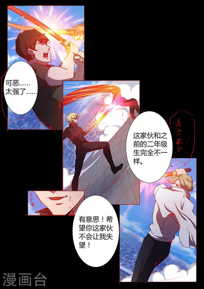 《星元孤儿》第79话 势如强敌 第5页