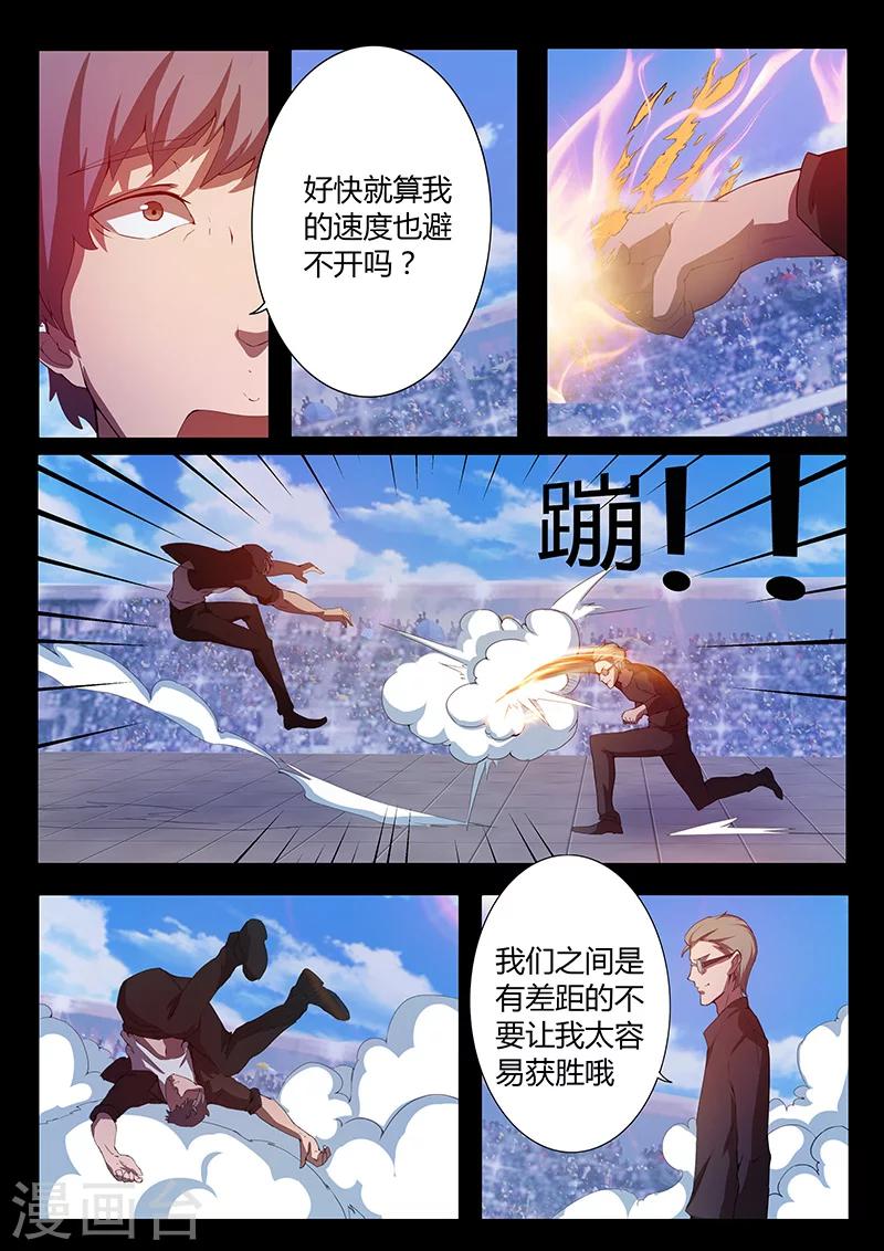 《星元孤儿》第79话 势如强敌 第7页