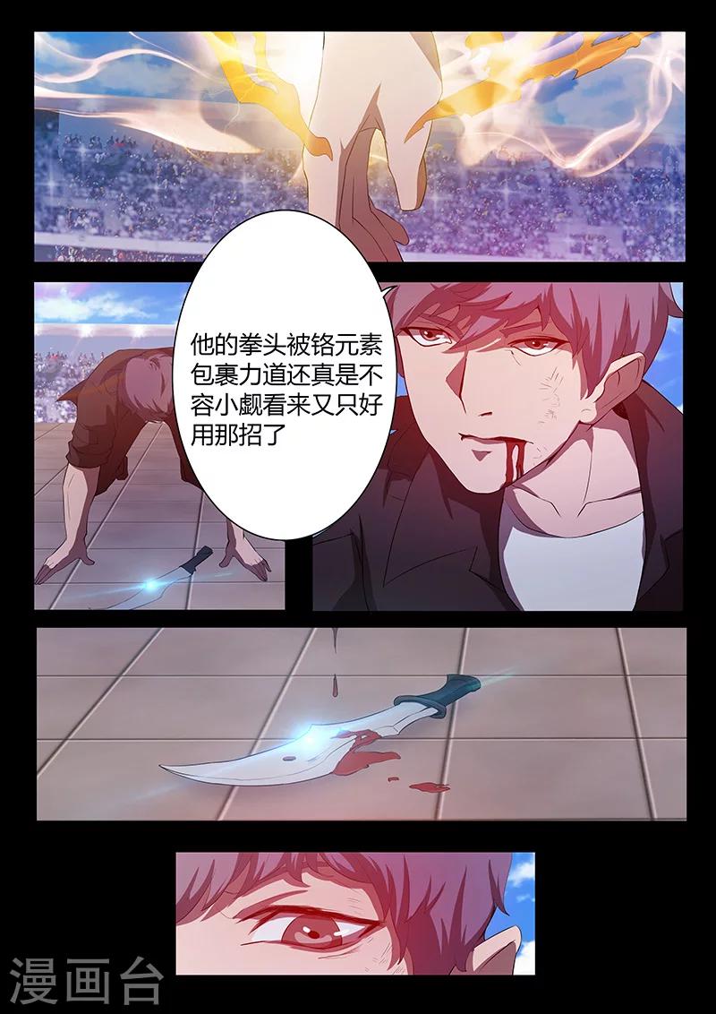 《星元孤儿》第79话 势如强敌 第8页