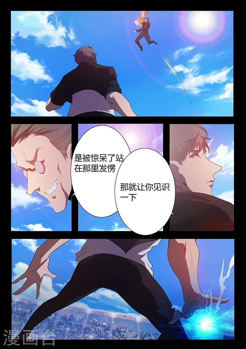 《星元孤儿》第79话 势如强敌 第9页
