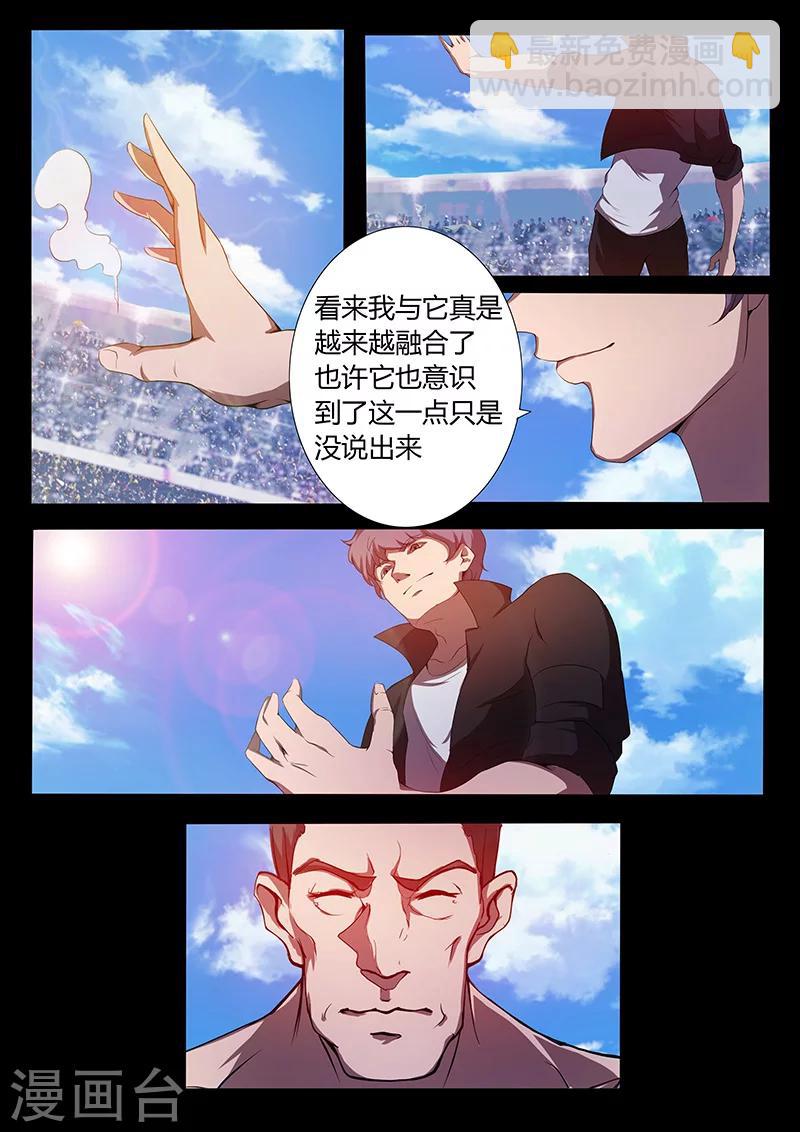 《星元孤儿》第77话 新能力登场 第10页