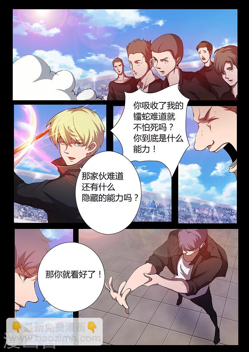 《星元孤儿》第77话 新能力登场 第11页