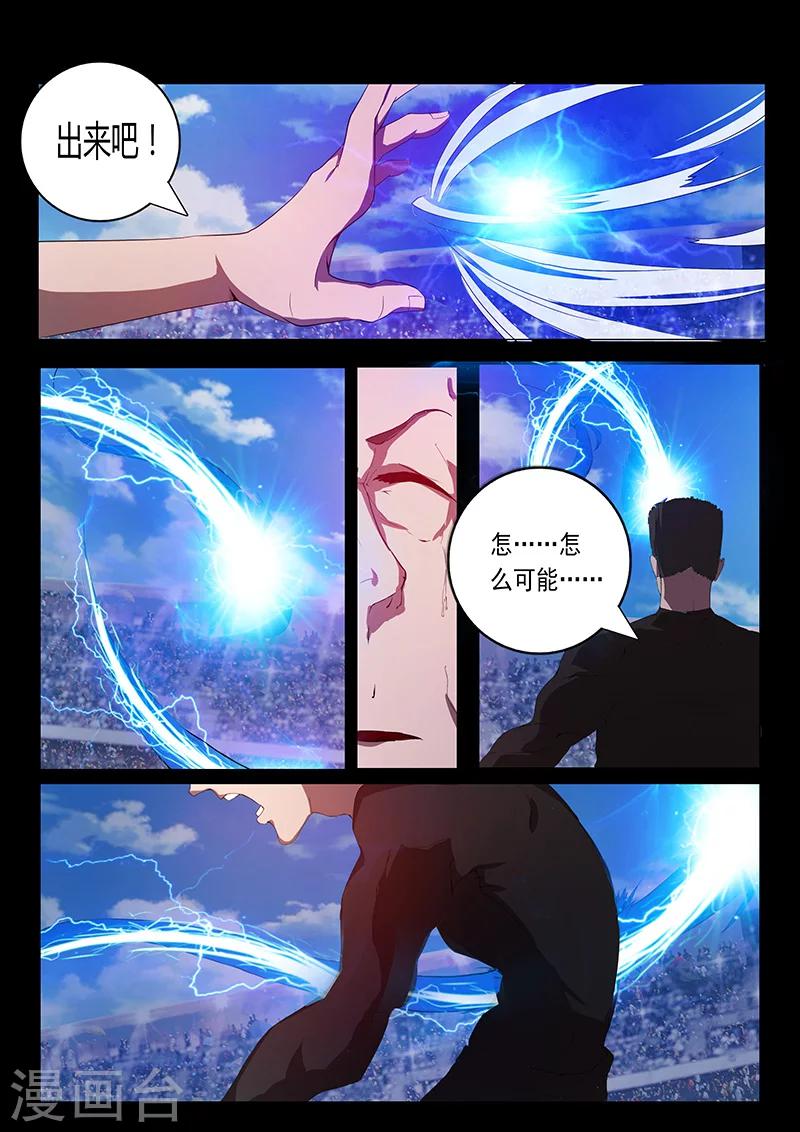 《星元孤儿》第77话 新能力登场 第12页