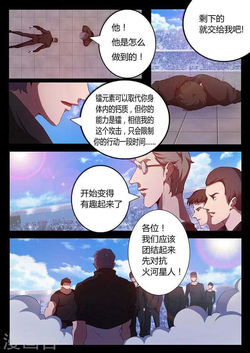 《星元孤儿》第77话 新能力登场 第13页