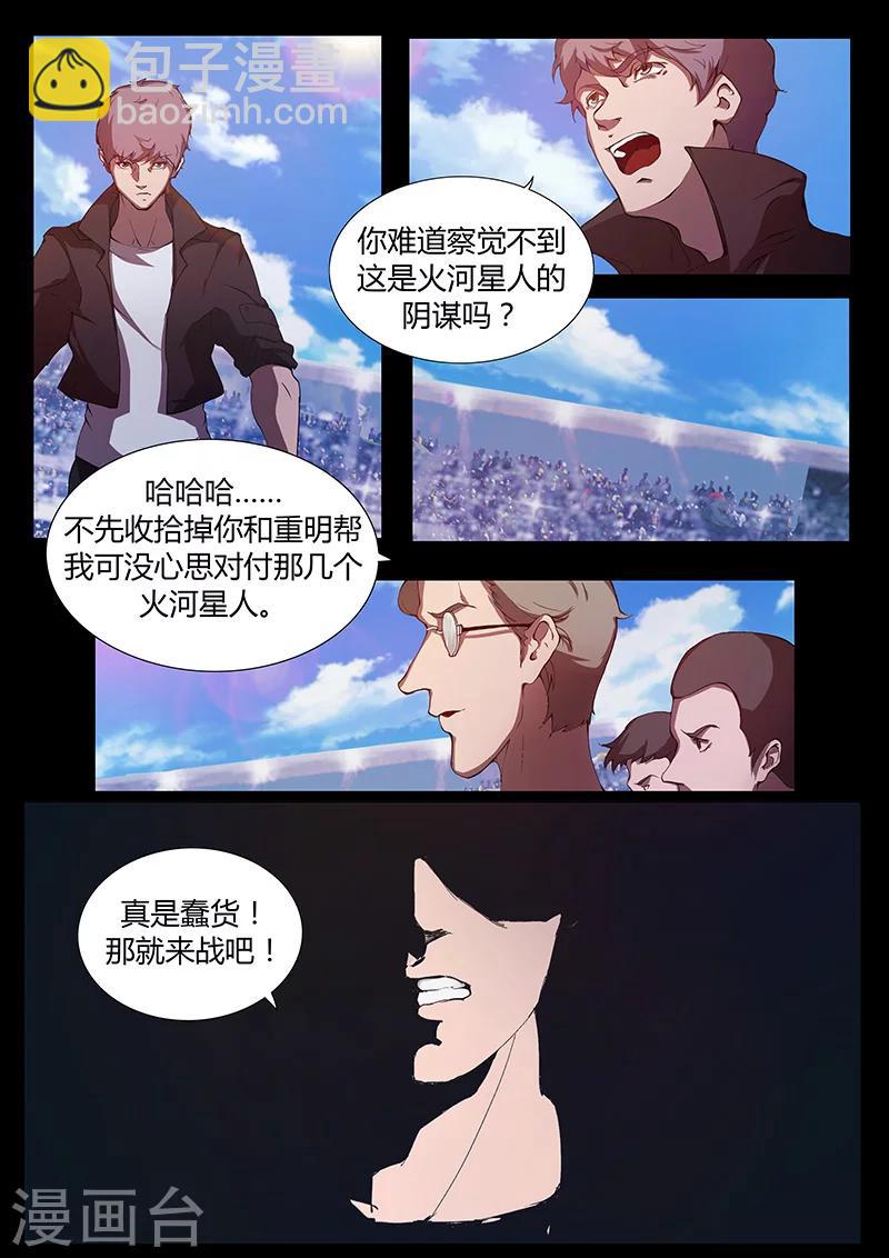 《星元孤儿》第77话 新能力登场 第14页