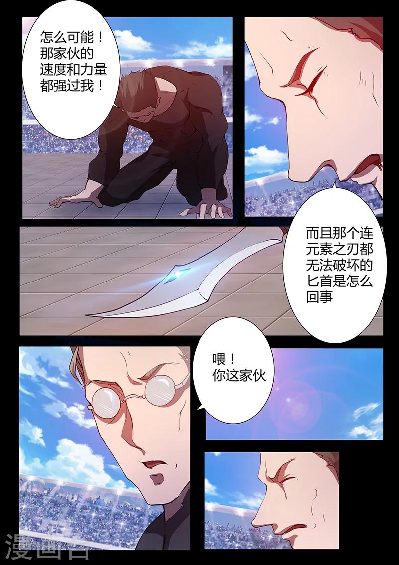《星元孤儿》第77话 新能力登场 第1页