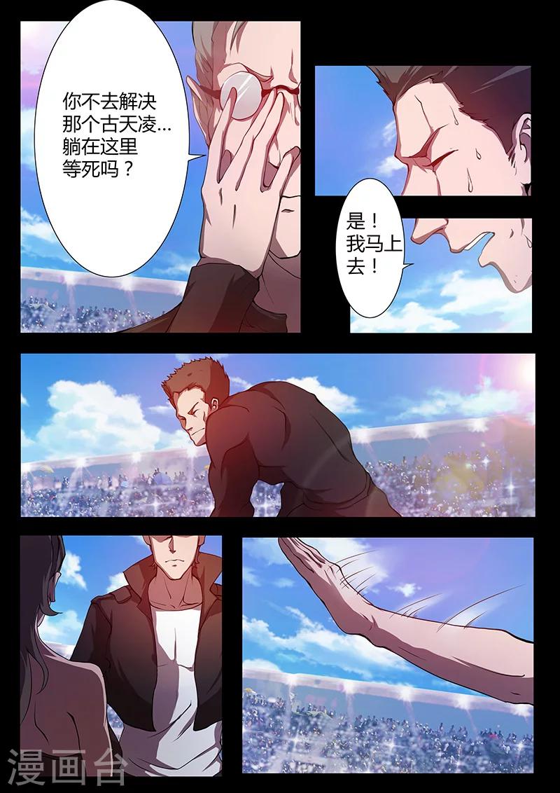《星元孤儿》第77话 新能力登场 第2页
