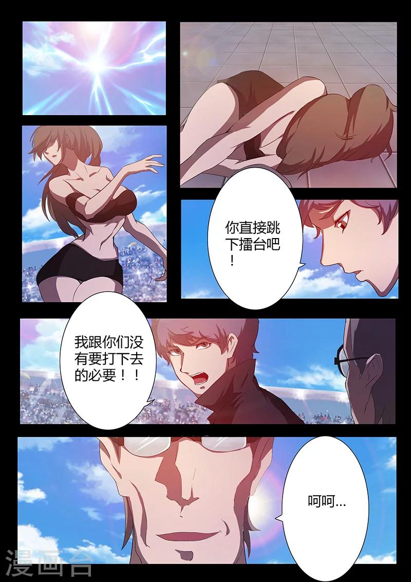 《星元孤儿》第77话 新能力登场 第3页