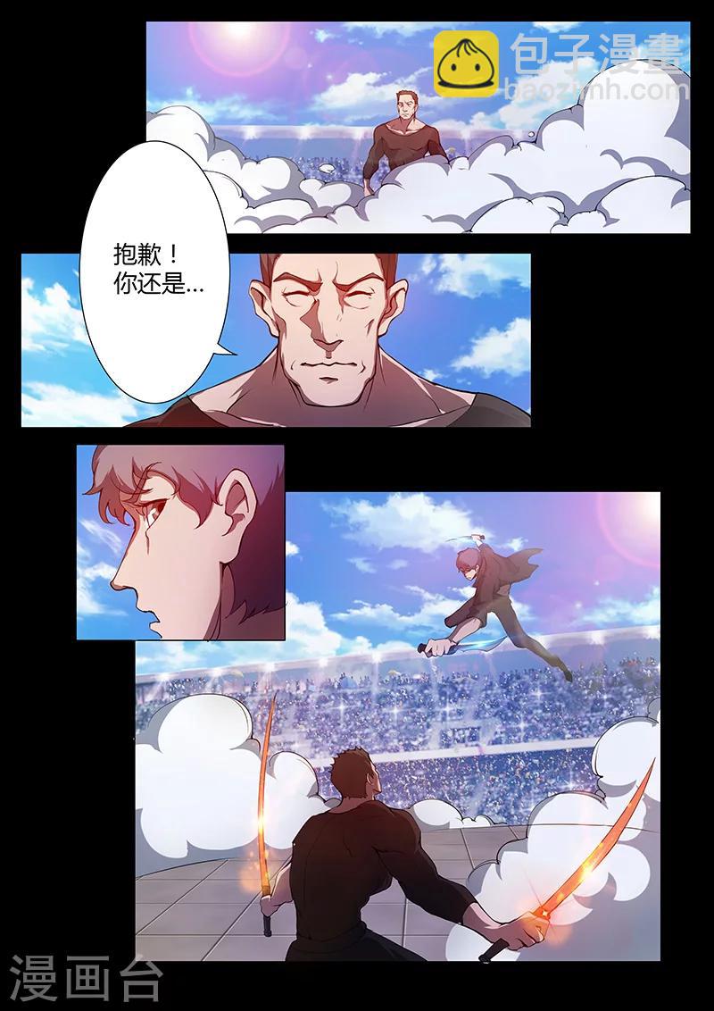 《星元孤儿》第77话 新能力登场 第5页