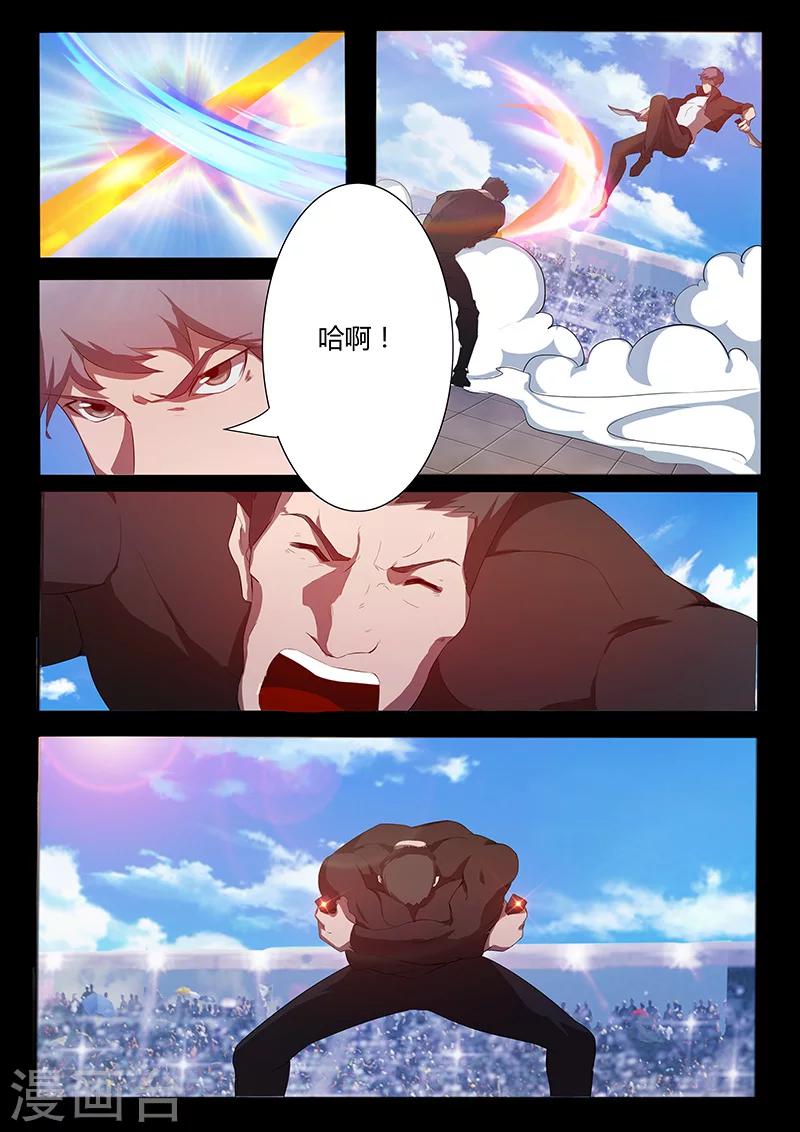 《星元孤儿》第77话 新能力登场 第6页