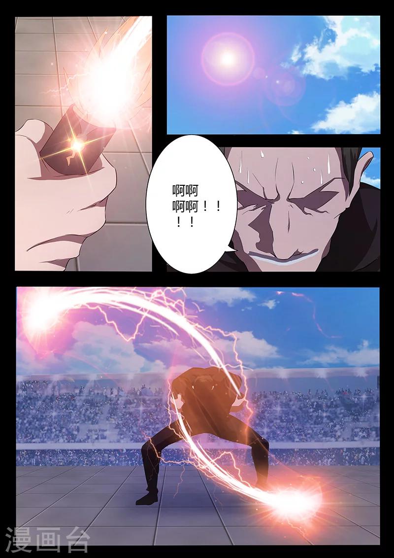 《星元孤儿》第77话 新能力登场 第7页