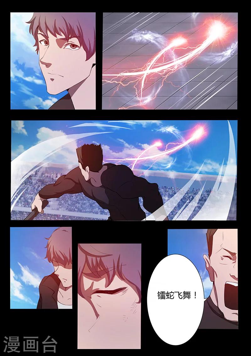《星元孤儿》第77话 新能力登场 第8页