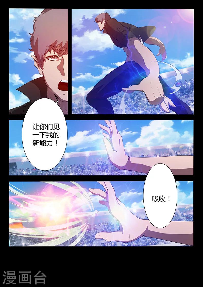《星元孤儿》第77话 新能力登场 第9页