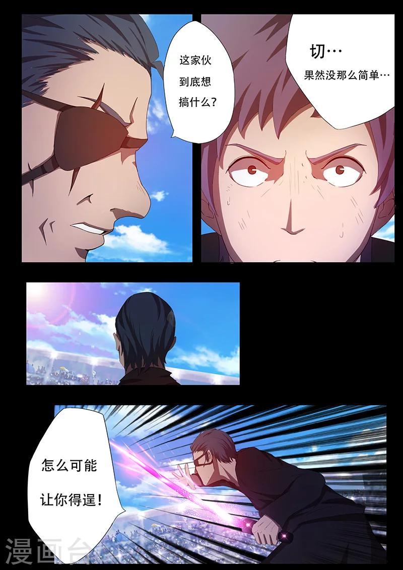 《星元孤儿》第83话 古天凌的阴谋 第10页