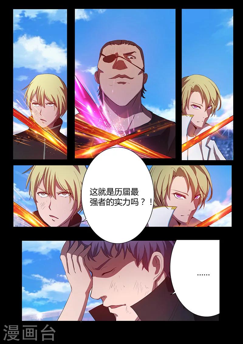 《星元孤儿》第83话 古天凌的阴谋 第2页