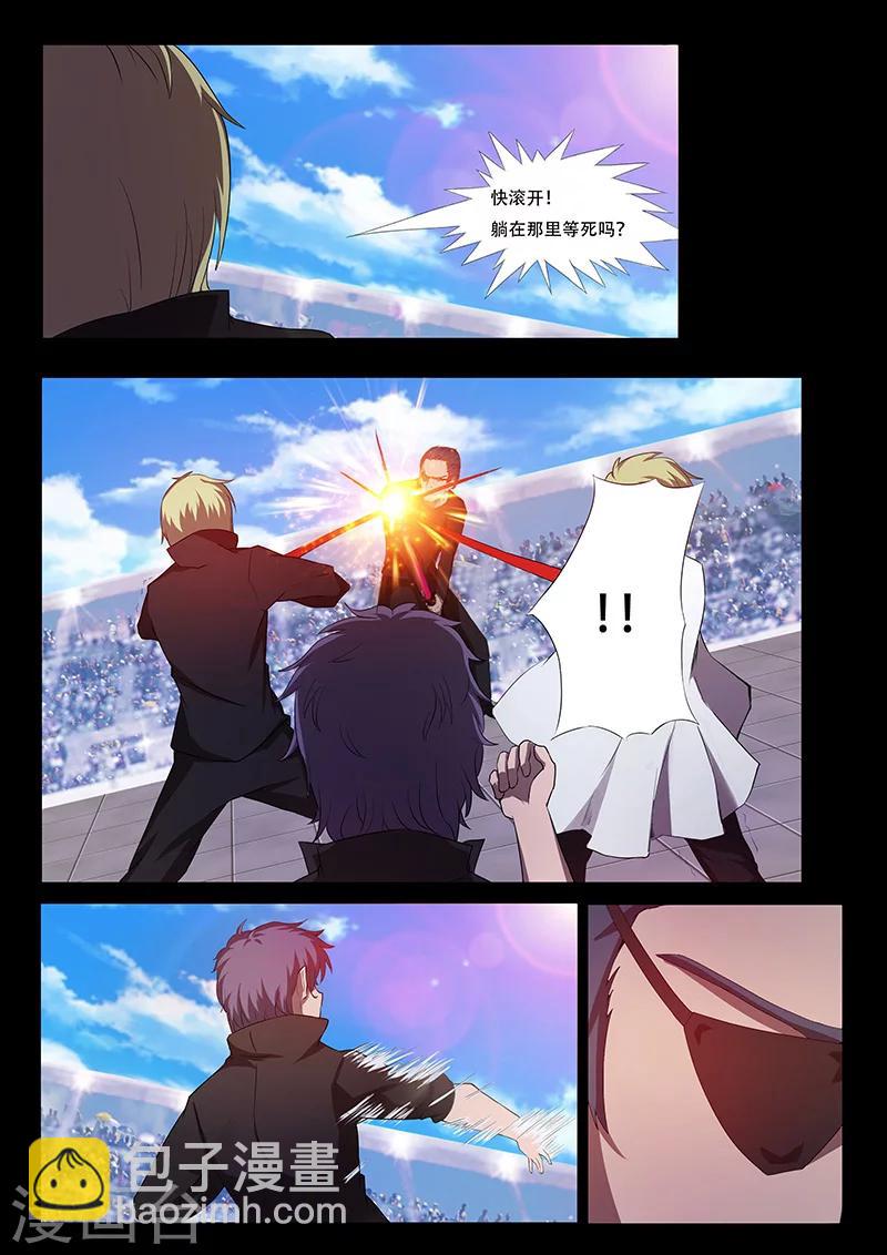 《星元孤儿》第83话 古天凌的阴谋 第3页
