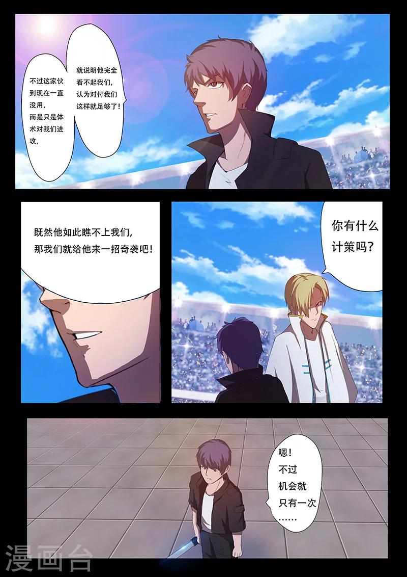 《星元孤儿》第83话 古天凌的阴谋 第6页