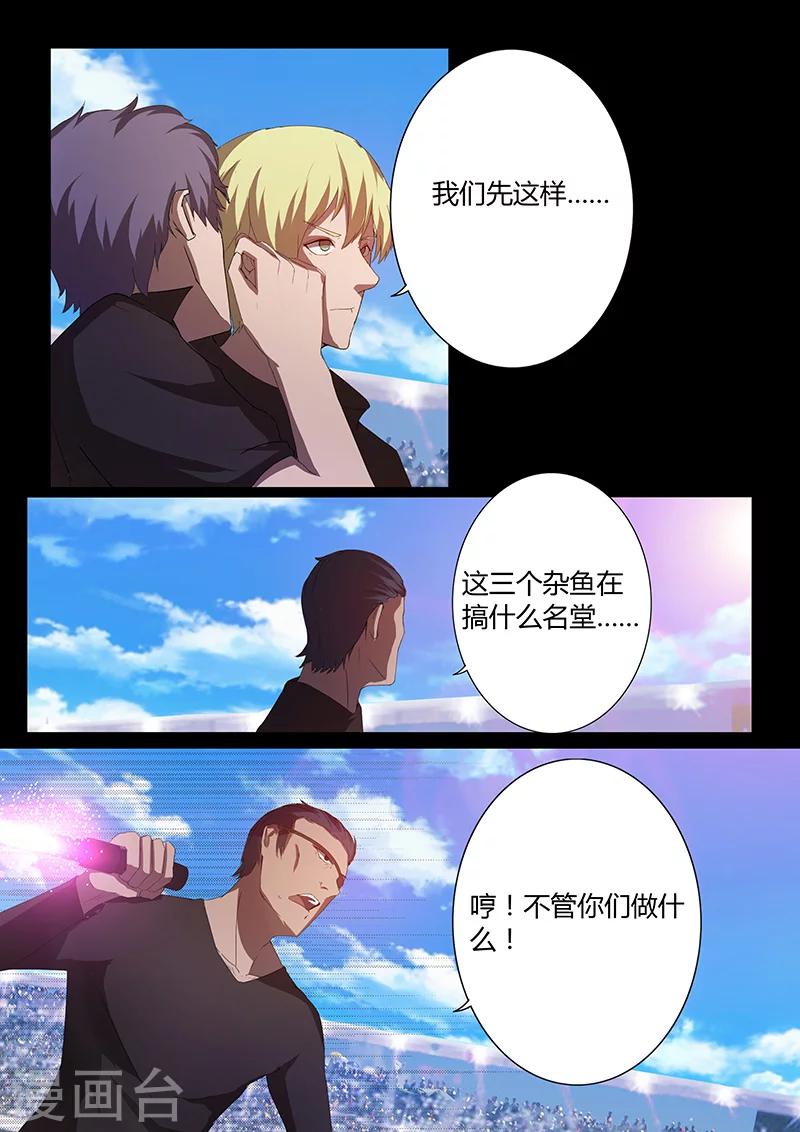 《星元孤儿》第83话 古天凌的阴谋 第7页
