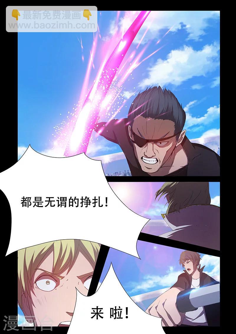 《星元孤儿》第83话 古天凌的阴谋 第8页
