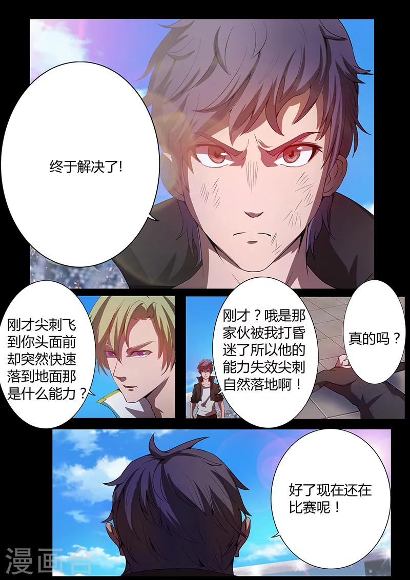 《星元孤儿》第81话 险胜 第14页