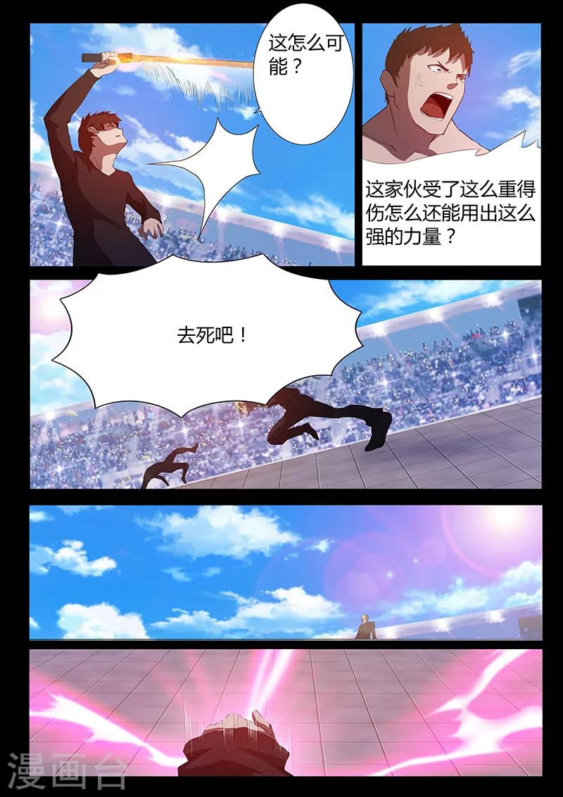 《星元孤儿》第81话 险胜 第1页