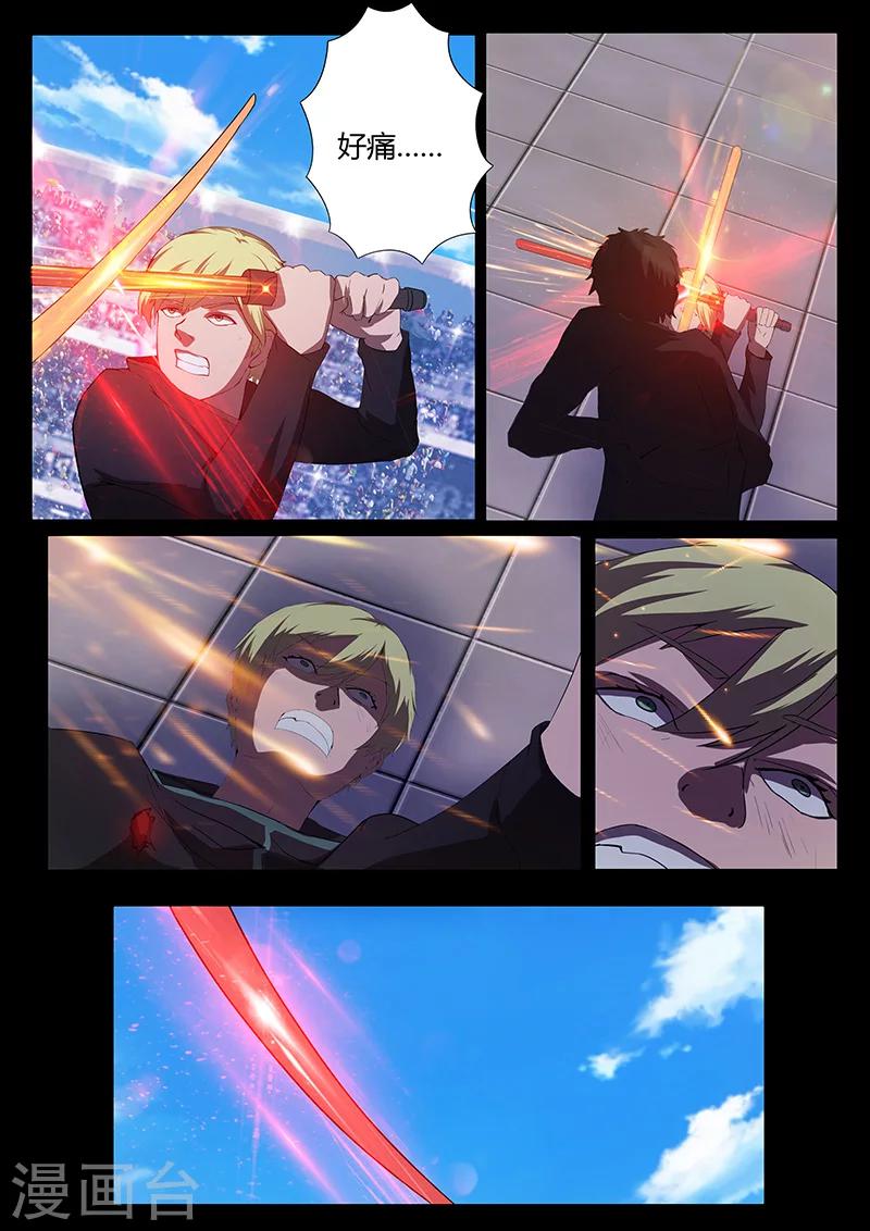 《星元孤儿》第81话 险胜 第3页