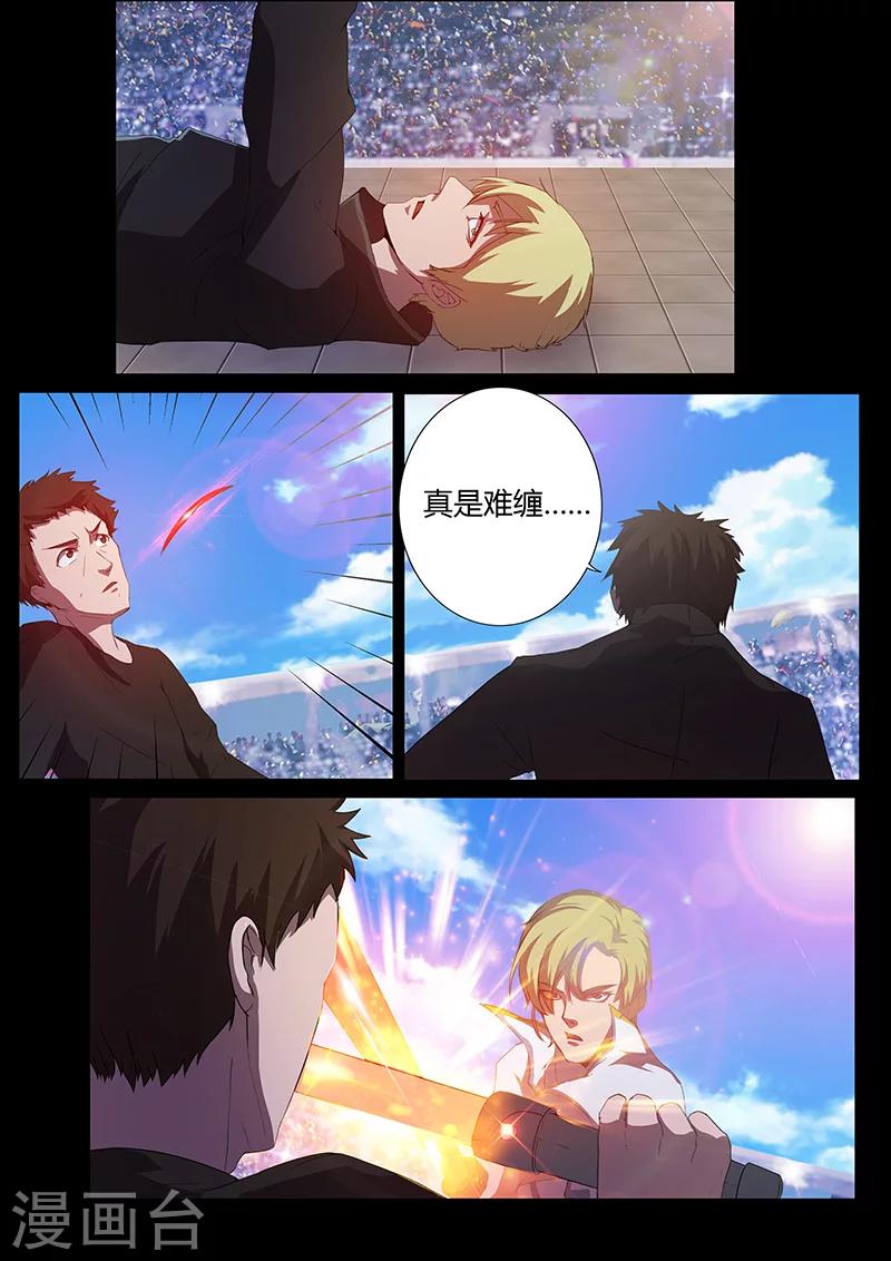 《星元孤儿》第81话 险胜 第4页