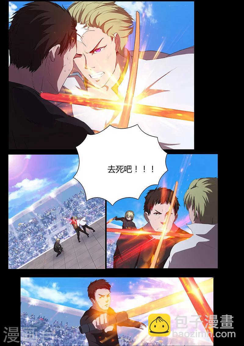 《星元孤儿》第81话 险胜 第5页