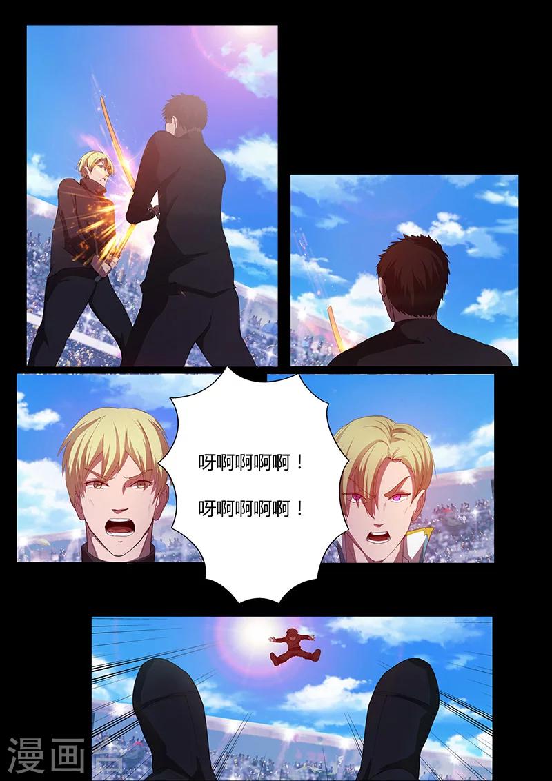 《星元孤儿》第81话 险胜 第6页