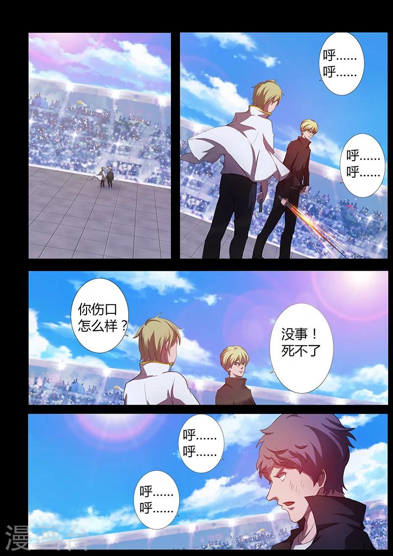 《星元孤儿》第81话 险胜 第7页