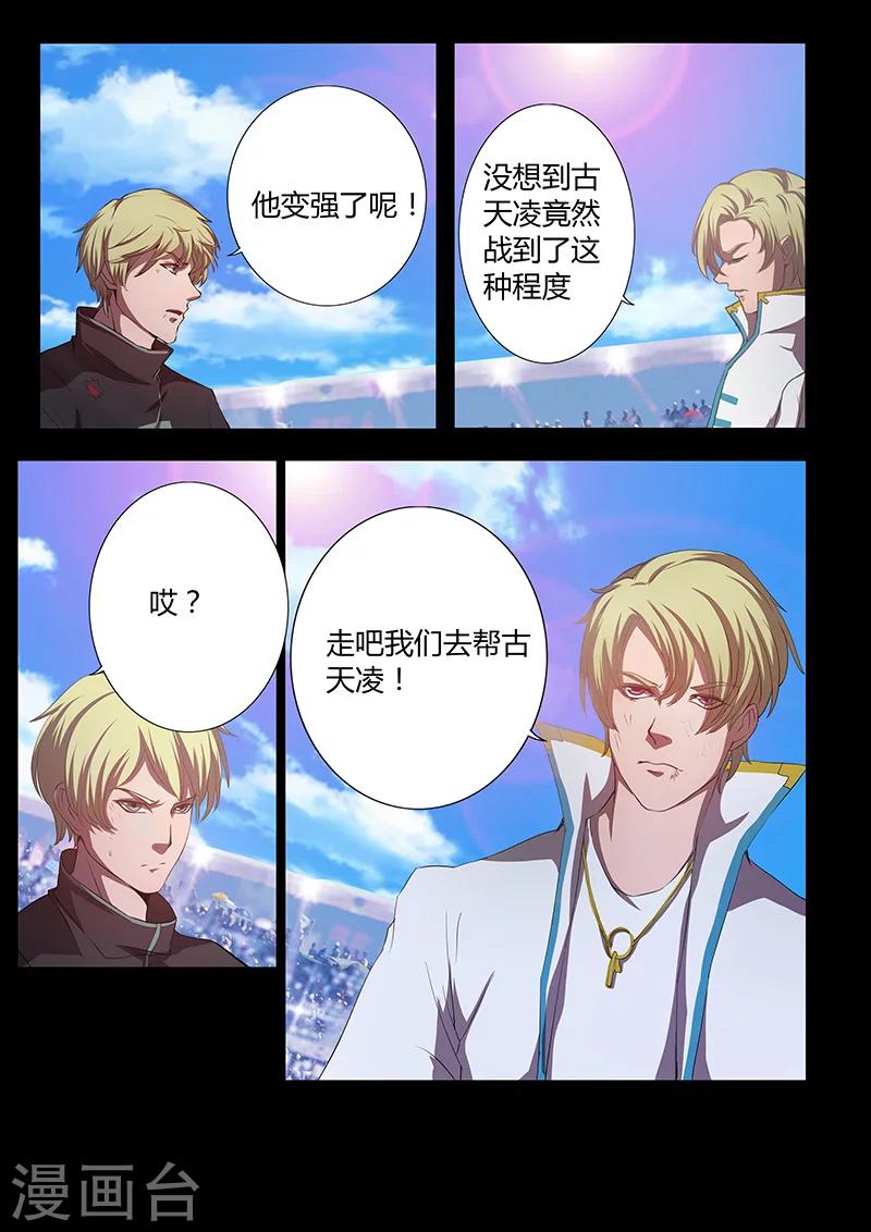 《星元孤儿》第81话 险胜 第8页