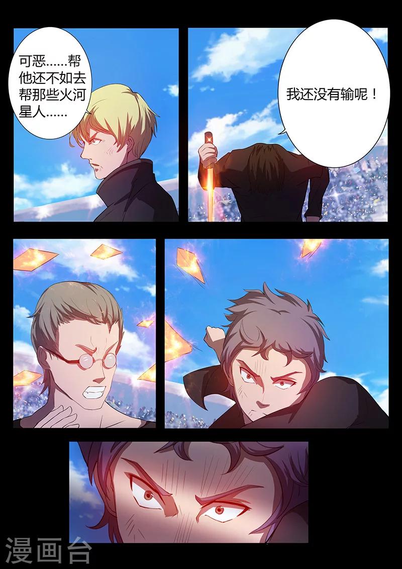 《星元孤儿》第81话 险胜 第9页