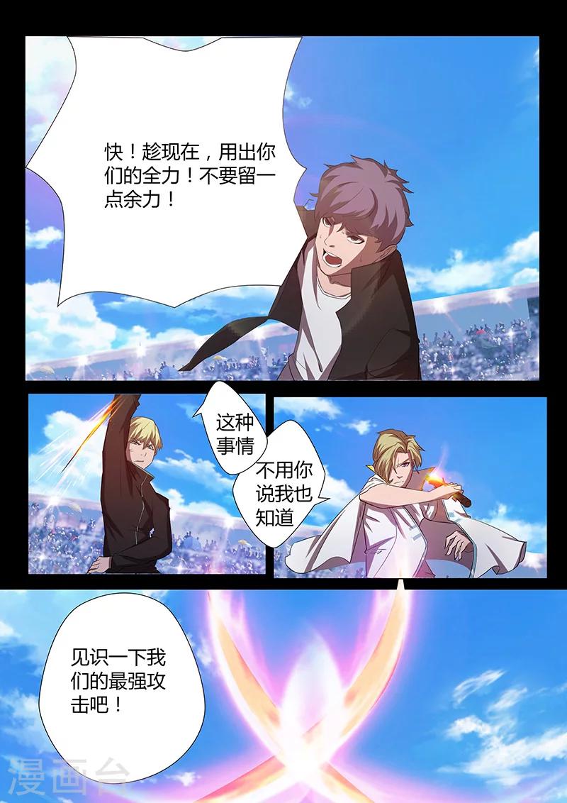 《星元孤儿》第84话 联手进攻 第11页