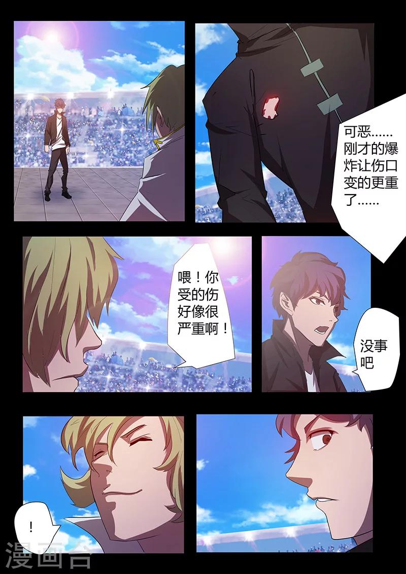 《星元孤儿》第84话 联手进攻 第13页