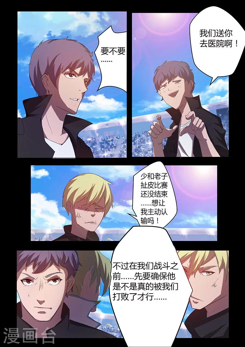 《星元孤儿》第84话 联手进攻 第14页
