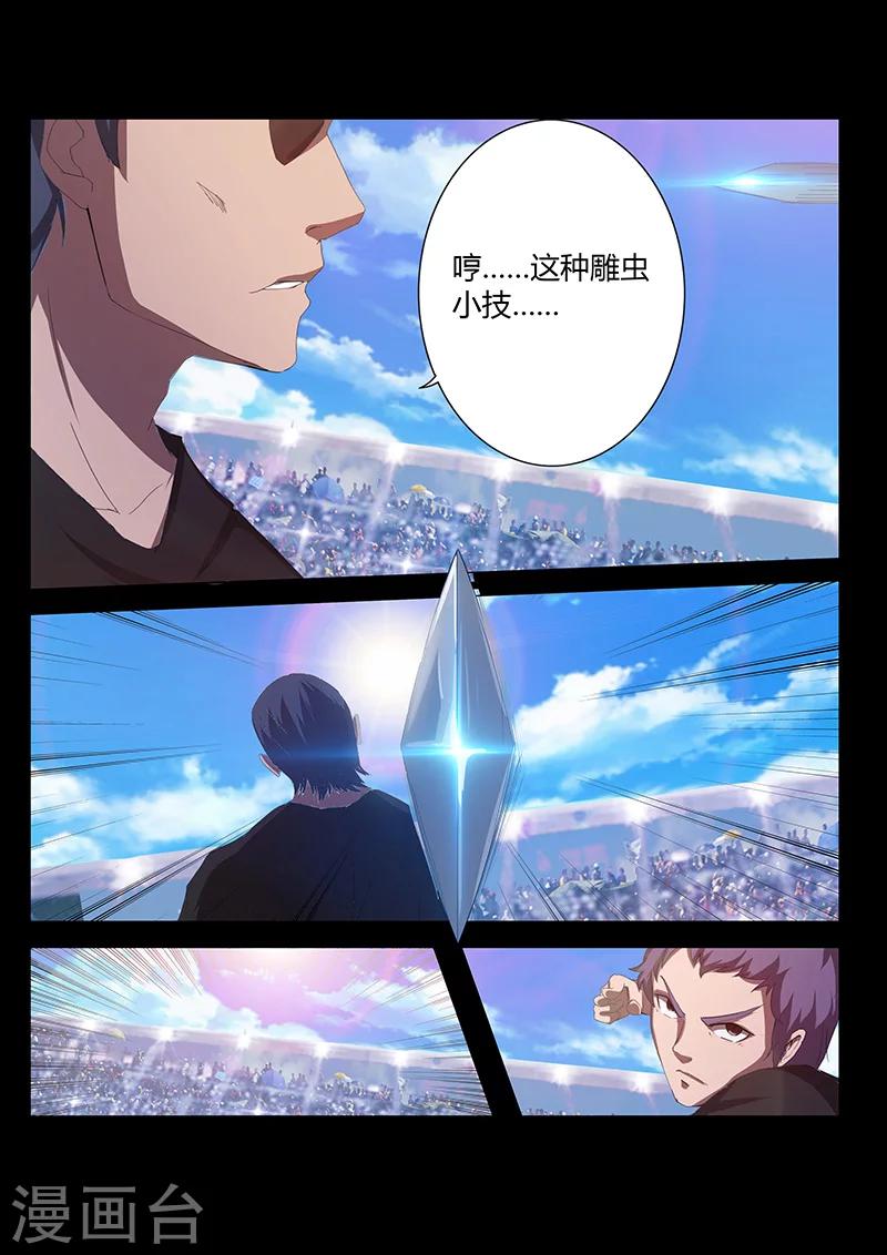 《星元孤儿》第84话 联手进攻 第2页