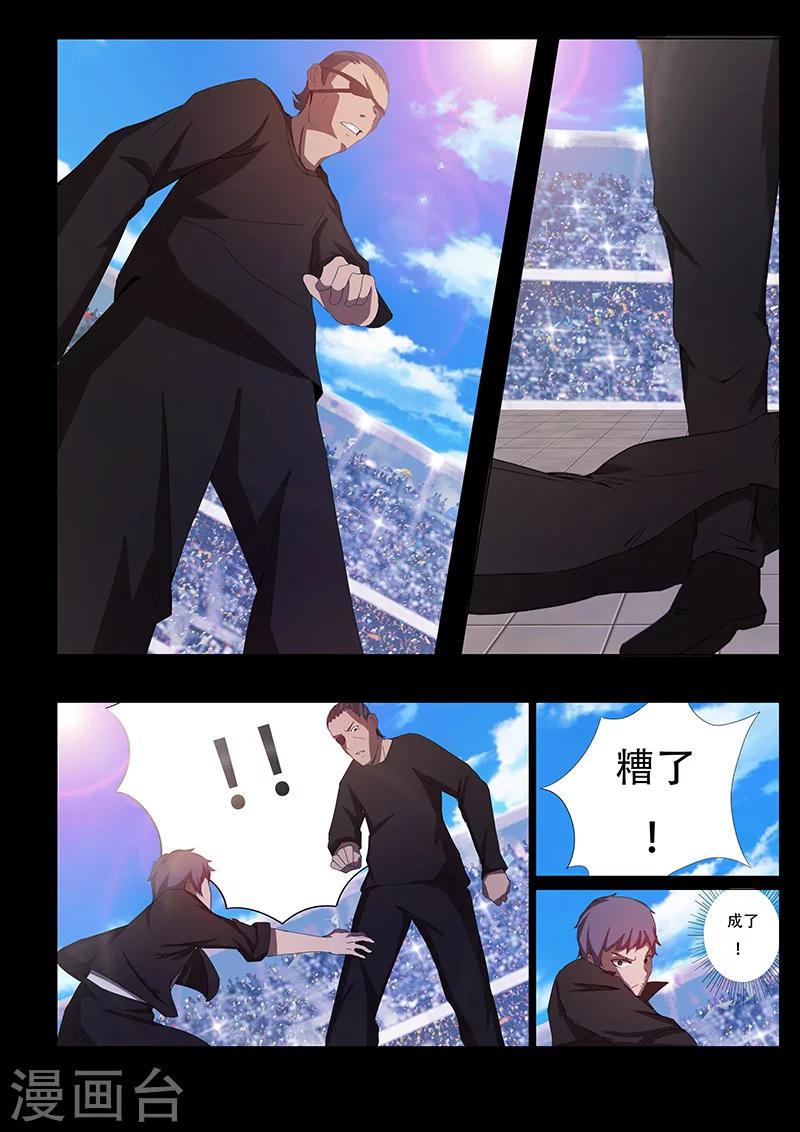 《星元孤儿》第84话 联手进攻 第3页