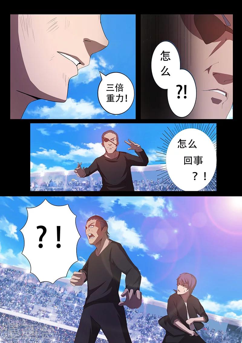 《星元孤儿》第84话 联手进攻 第4页