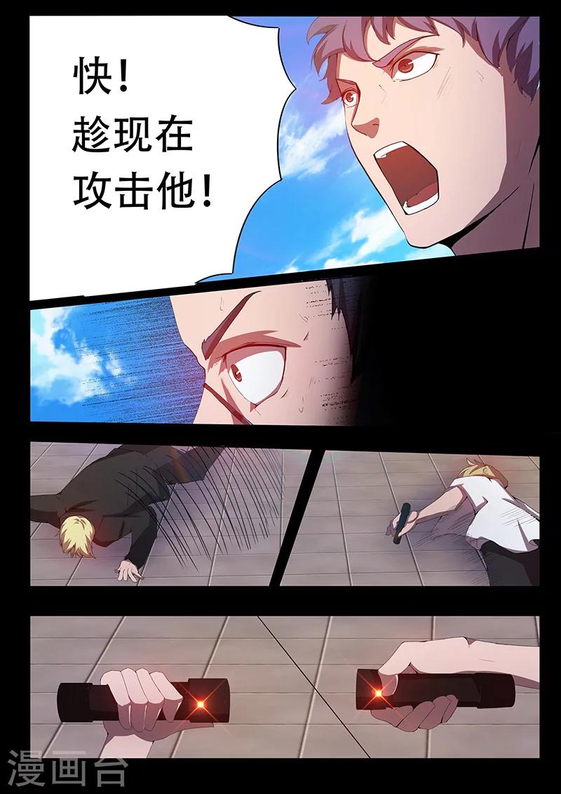 《星元孤儿》第84话 联手进攻 第5页