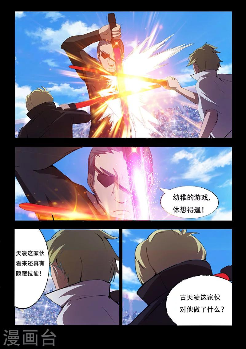 《星元孤儿》第84话 联手进攻 第6页