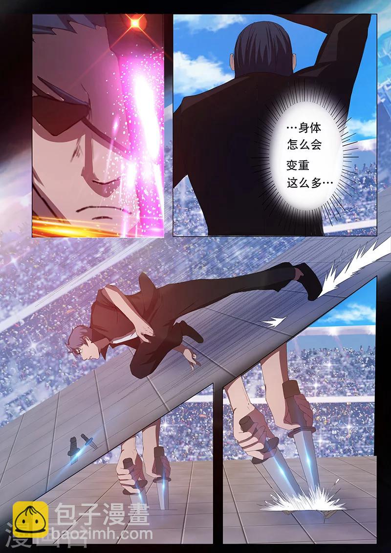 《星元孤儿》第84话 联手进攻 第7页
