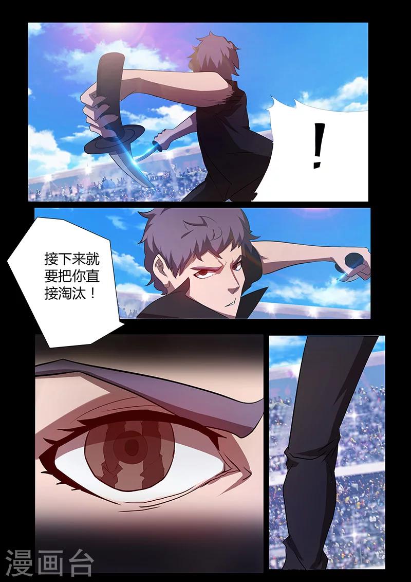 《星元孤儿》第84话 联手进攻 第8页