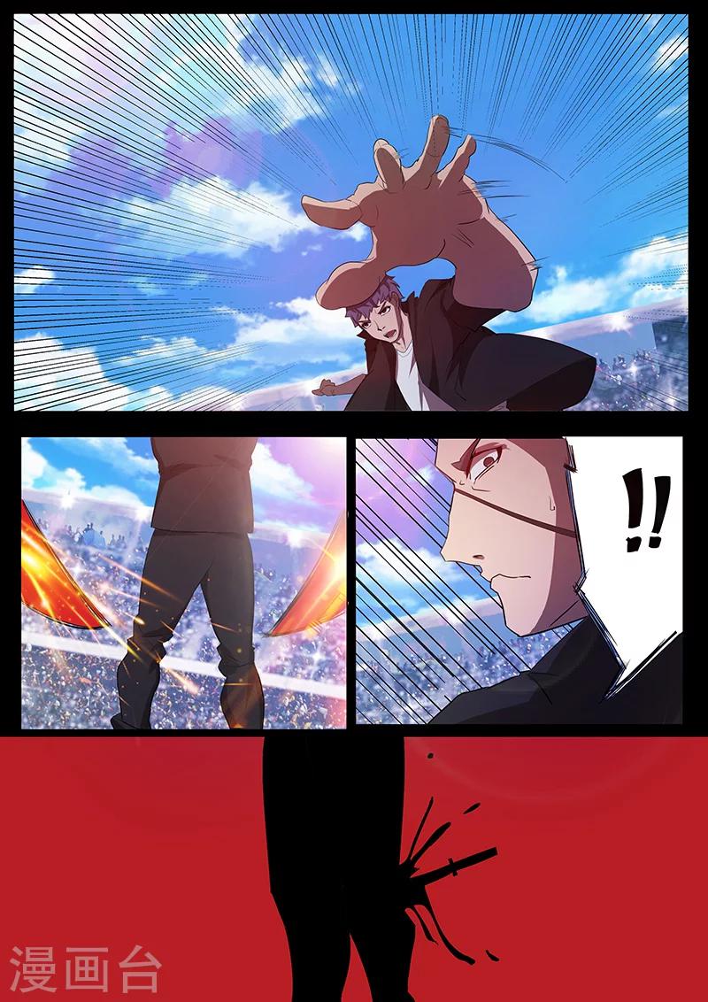 《星元孤儿》第84话 联手进攻 第9页