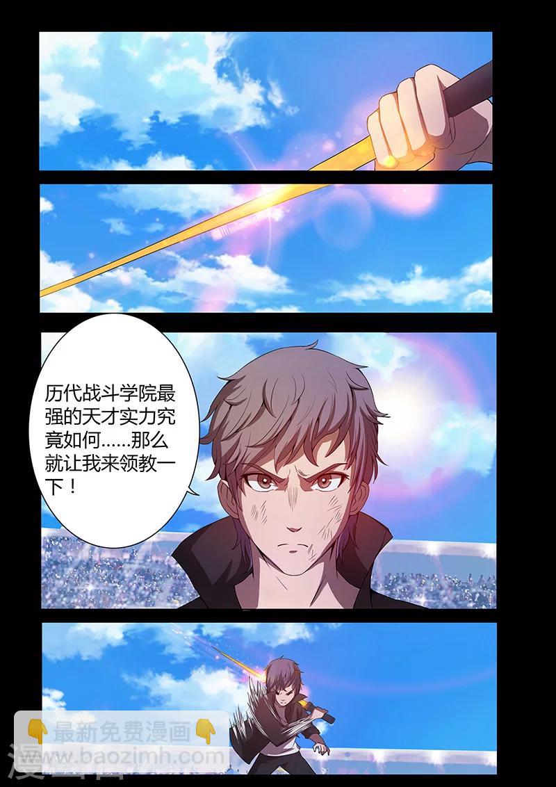 《星元孤儿》第82话 决战开始 第12页